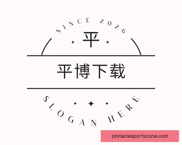 发现平博下载